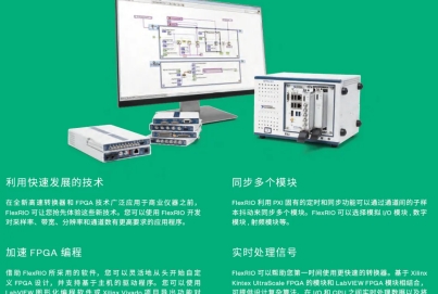 NI選型指南-可重配置模塊化儀器FlexRIO