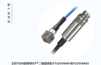 PCB TLD356A01 傳感器現(xiàn)新增TEDS功能