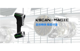 思看 KSCAN-Magic  KSCAN系列復(fù)合式三維掃描儀