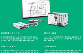 NI選型指南-可重配置模塊化儀器FlexRIO