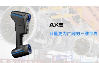 思看 AXE-B17  AXE-B系列全局式三維掃描儀