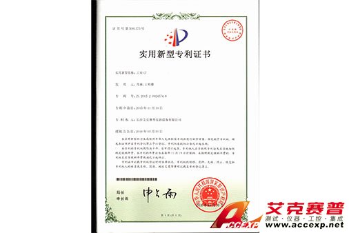 艾克賽普獲得“工業(yè)CT”專利證書