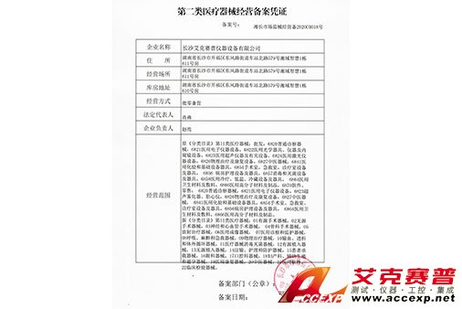 艾克賽普獲得“醫療器械許可證”證書(shū)