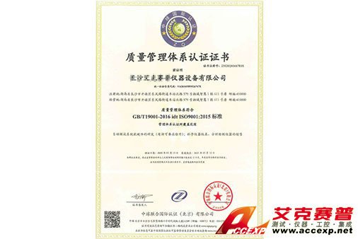 艾克賽普通過(guò)ISO9001質(zhì)量管理體系認證！