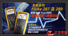 Fluke 287 數(shù)字萬用表(趨勢捕獲功能,真有效值)