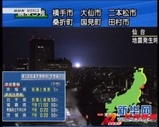 日本宮城縣、仙臺市等東北地區(qū)發(fā)生7.4級地震,天空出現(xiàn)異常光線