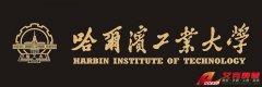 哈爾濱工業(yè)大學(xué)歷史、網(wǎng)址、地址、校長、校訓(xùn)、校徽介紹