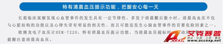 特有清晨血壓提示功能，把握安心每一天