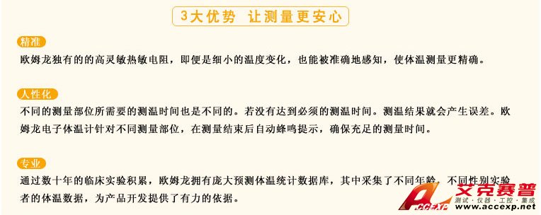 測量準確、安全可靠、使用便捷的歐姆龍電子體溫計是家庭和醫(yī)用首選