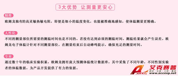 測量準(zhǔn)確、安全可靠、使用便捷的歐姆龍電子體溫計(jì)是家庭和醫(yī)用首選