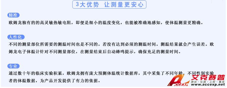 測量準確、安全可靠、使用便捷的歐姆龍電子體溫計是家庭和醫(yī)用首選