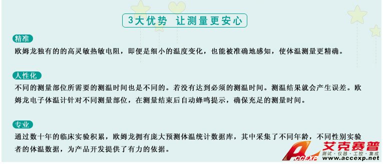 測(cè)量準(zhǔn)確、安全可靠、使用便捷的歐姆龍電子體溫計(jì)是家庭和醫(yī)用首選