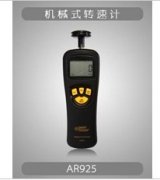 希瑪smartsensor AR925 機(jī)械式轉(zhuǎn)速表