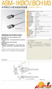 KYOWA ASM-1KBCV,BCH M3 半導(dǎo)體式小型加速度傳感器