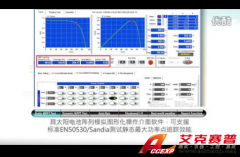 Accexp代理的Chroma推出1MW太陽(yáng)能電池模擬電源解決方案